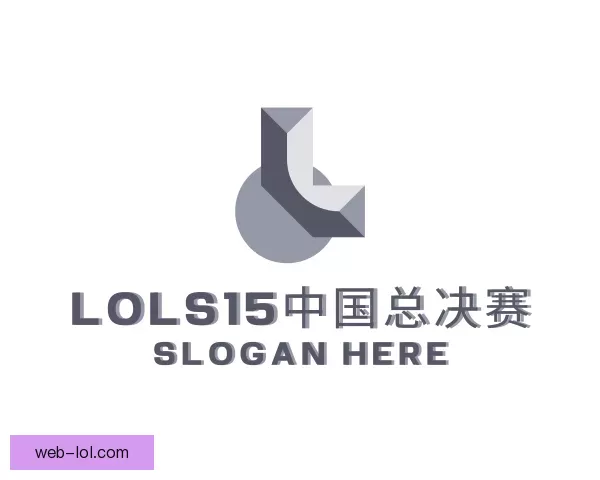 发现lols15中国总决赛