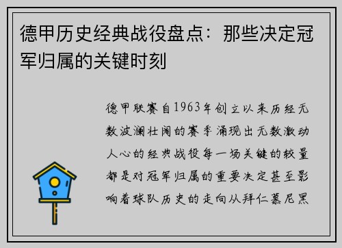 德甲历史经典战役盘点：那些决定冠军归属的关键时刻