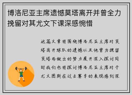 博洛尼亚主席遗憾莫塔离开并曾全力挽留对其尤文下课深感惋惜