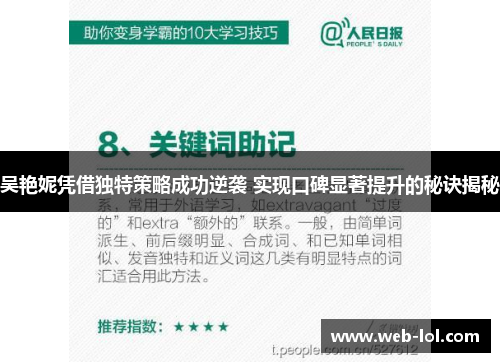 吴艳妮凭借独特策略成功逆袭 实现口碑显著提升的秘诀揭秘